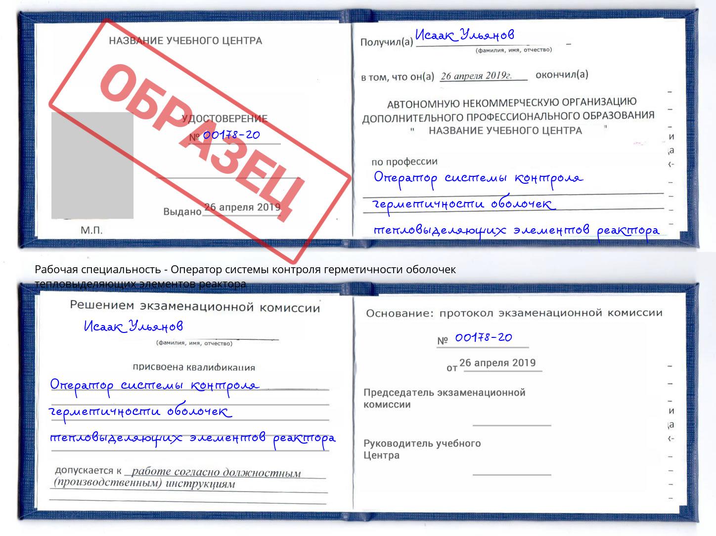 Оператор системы контроля герметичности оболочек тепловыделяющих элементов реактора Горно-Алтайск