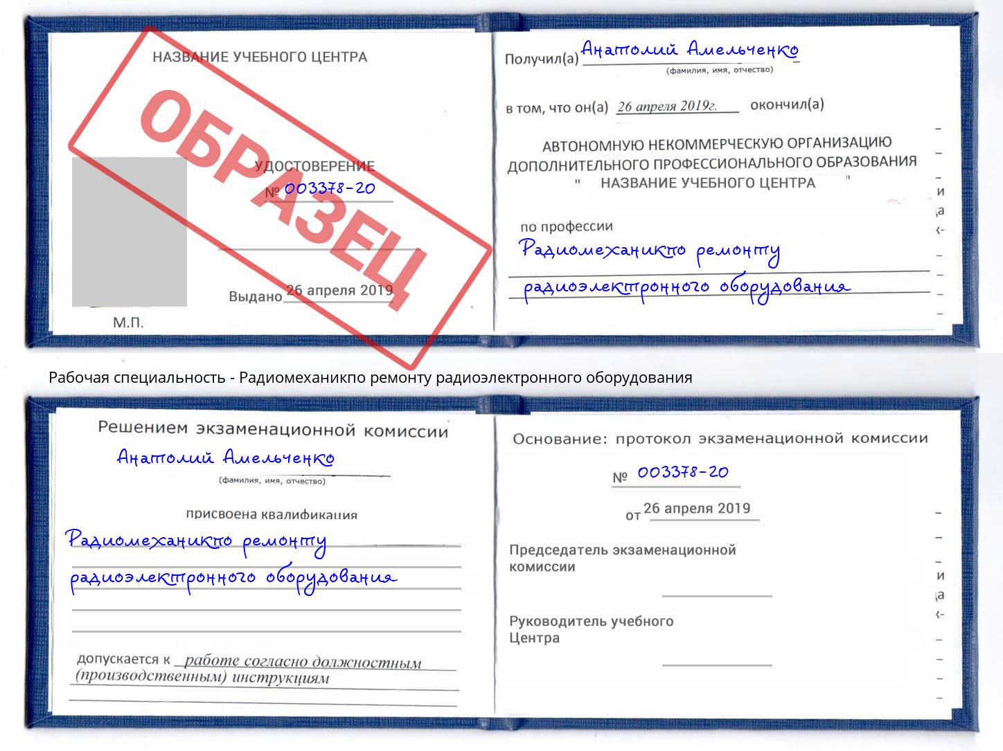 Радиомеханикпо ремонту радиоэлектронного оборудования Горно-Алтайск