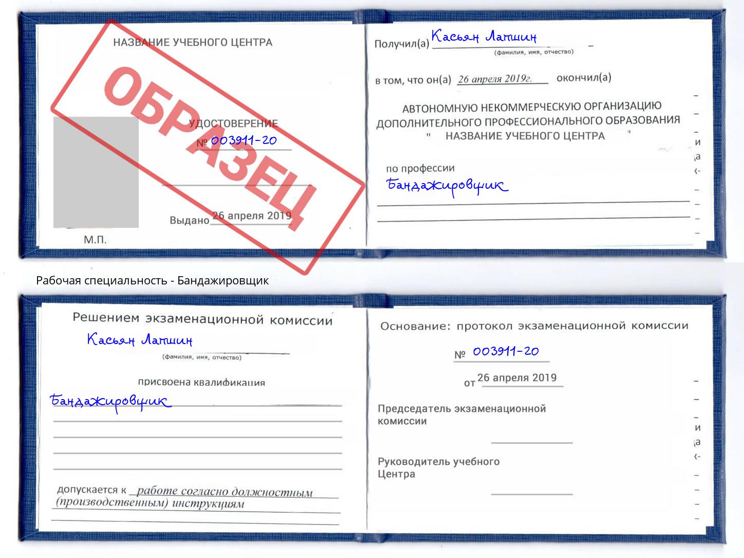 Бандажировщик Горно-Алтайск