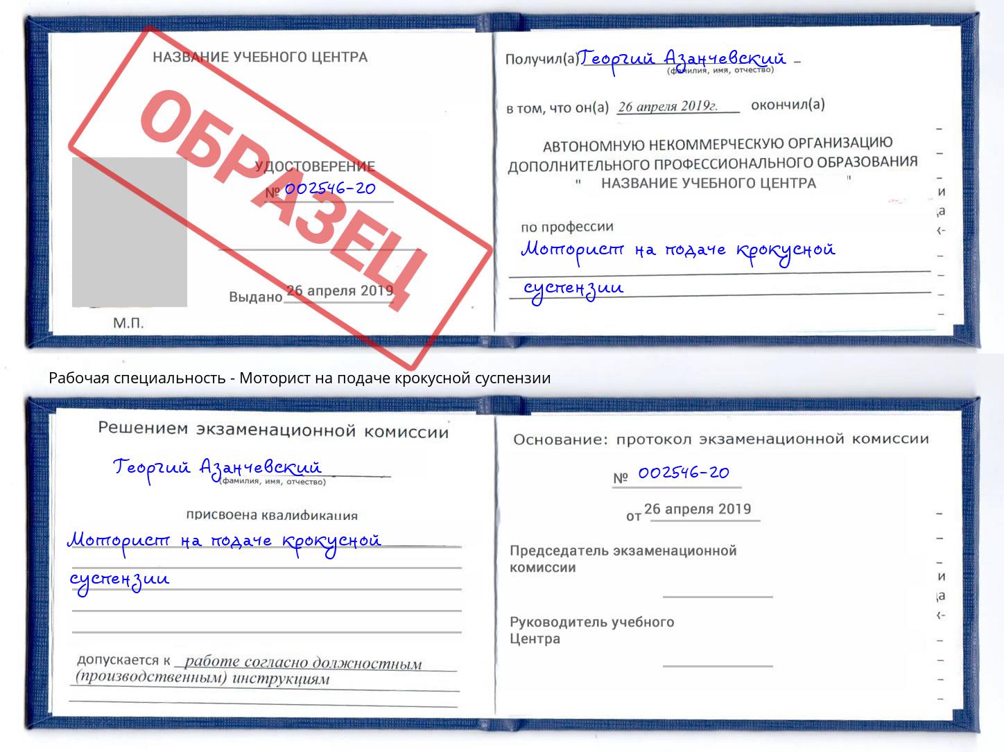 Моторист на подаче крокусной суспензии Горно-Алтайск