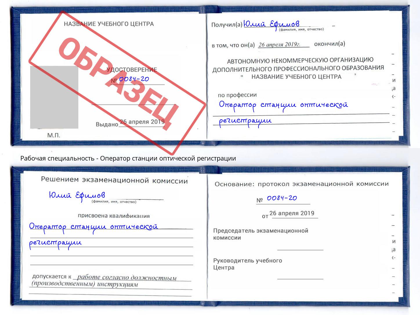 Оператор станции оптической регистрации Горно-Алтайск