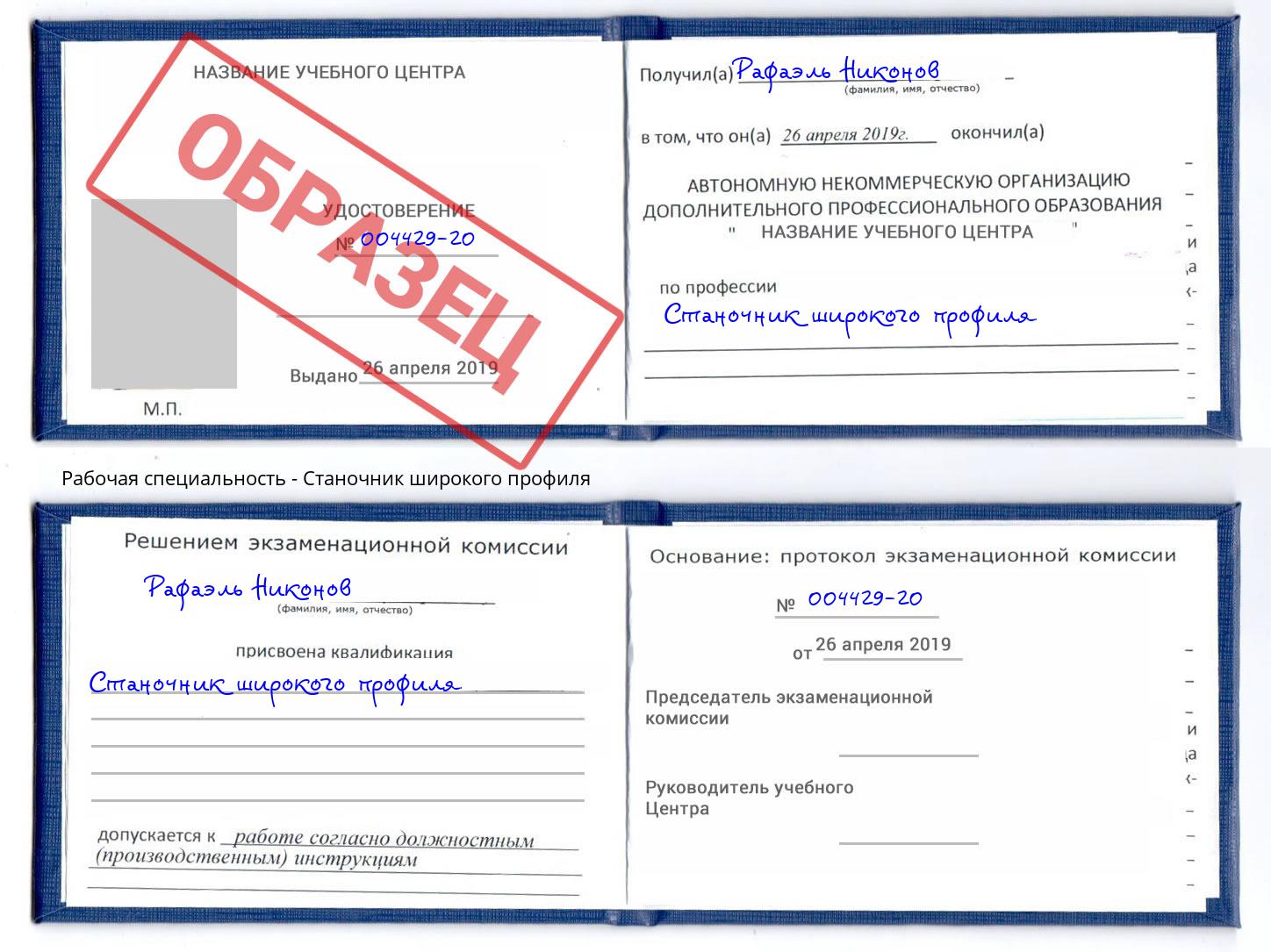 Станочник широкого профиля Горно-Алтайск