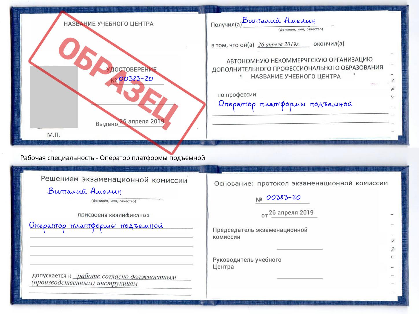Оператор платформы подъемной Горно-Алтайск