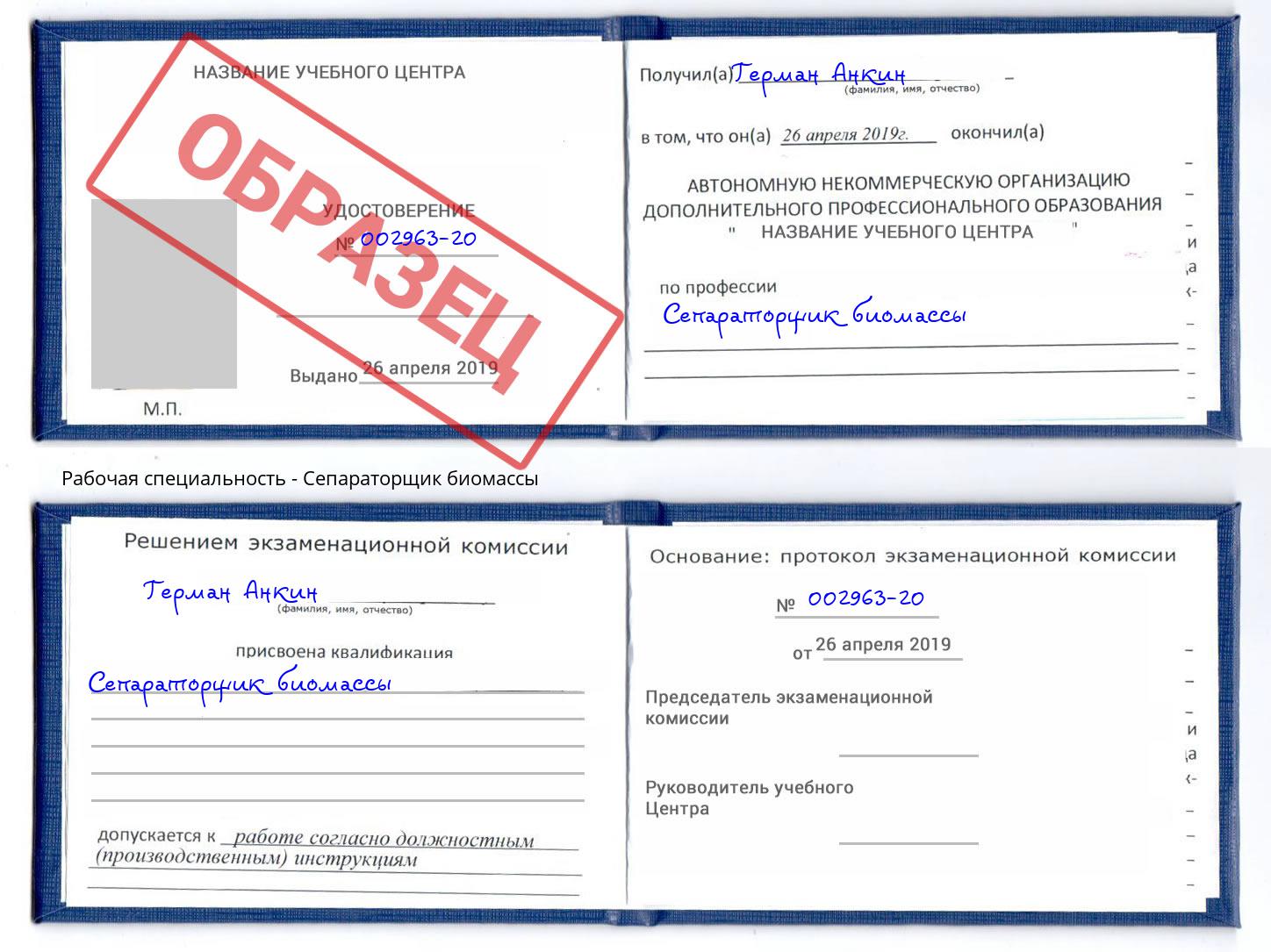 Сепараторщик биомассы Горно-Алтайск