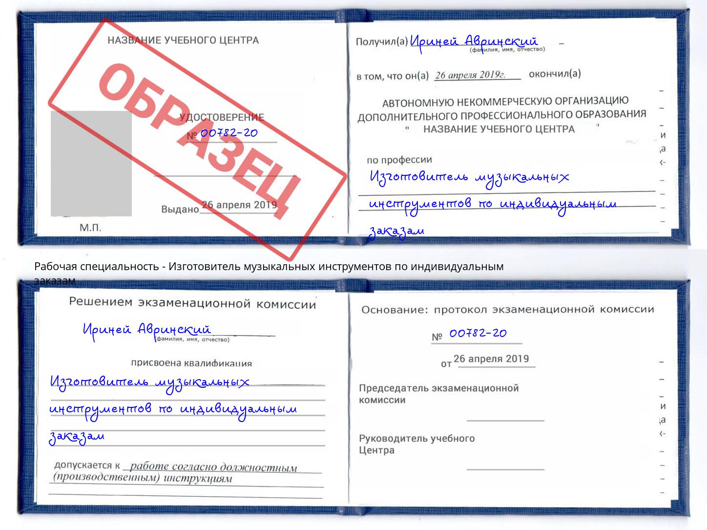 Изготовитель музыкальных инструментов по индивидуальным заказам Горно-Алтайск