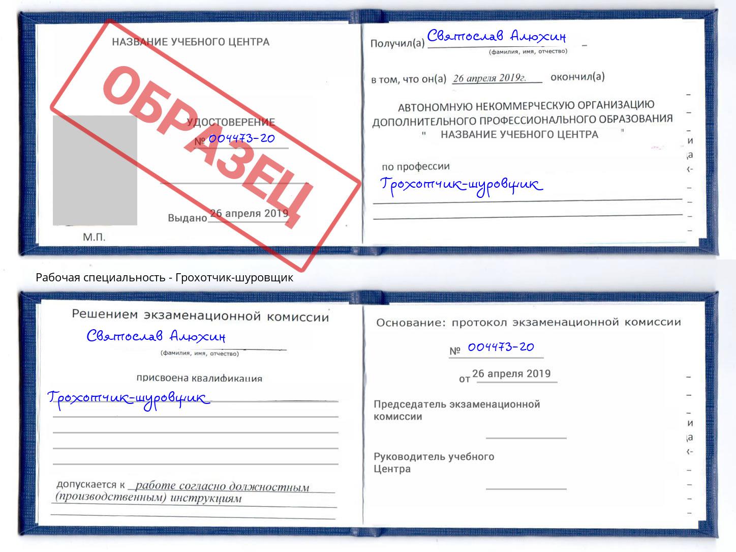 Грохотчик-шуровщик Горно-Алтайск