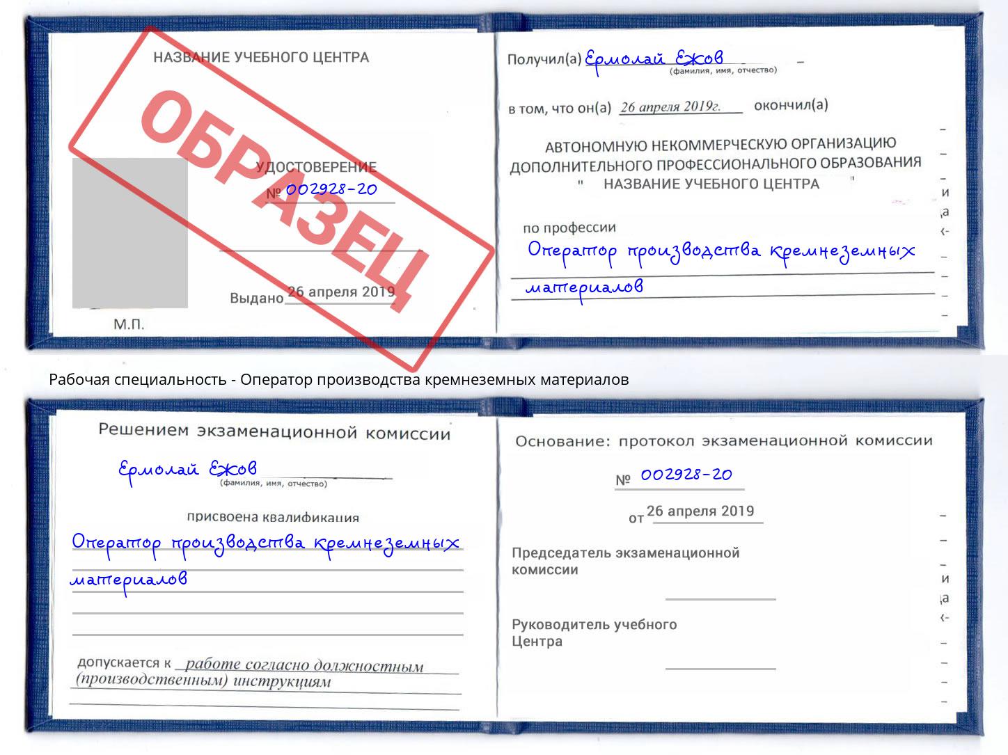 Оператор производства кремнеземных материалов Горно-Алтайск