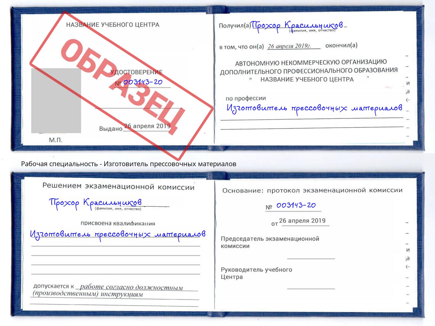 Изготовитель прессовочных материалов Горно-Алтайск