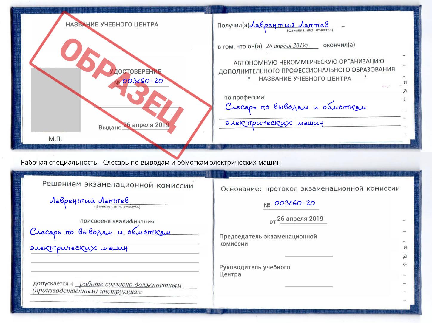 Слесарь по выводам и обмоткам электрических машин Горно-Алтайск