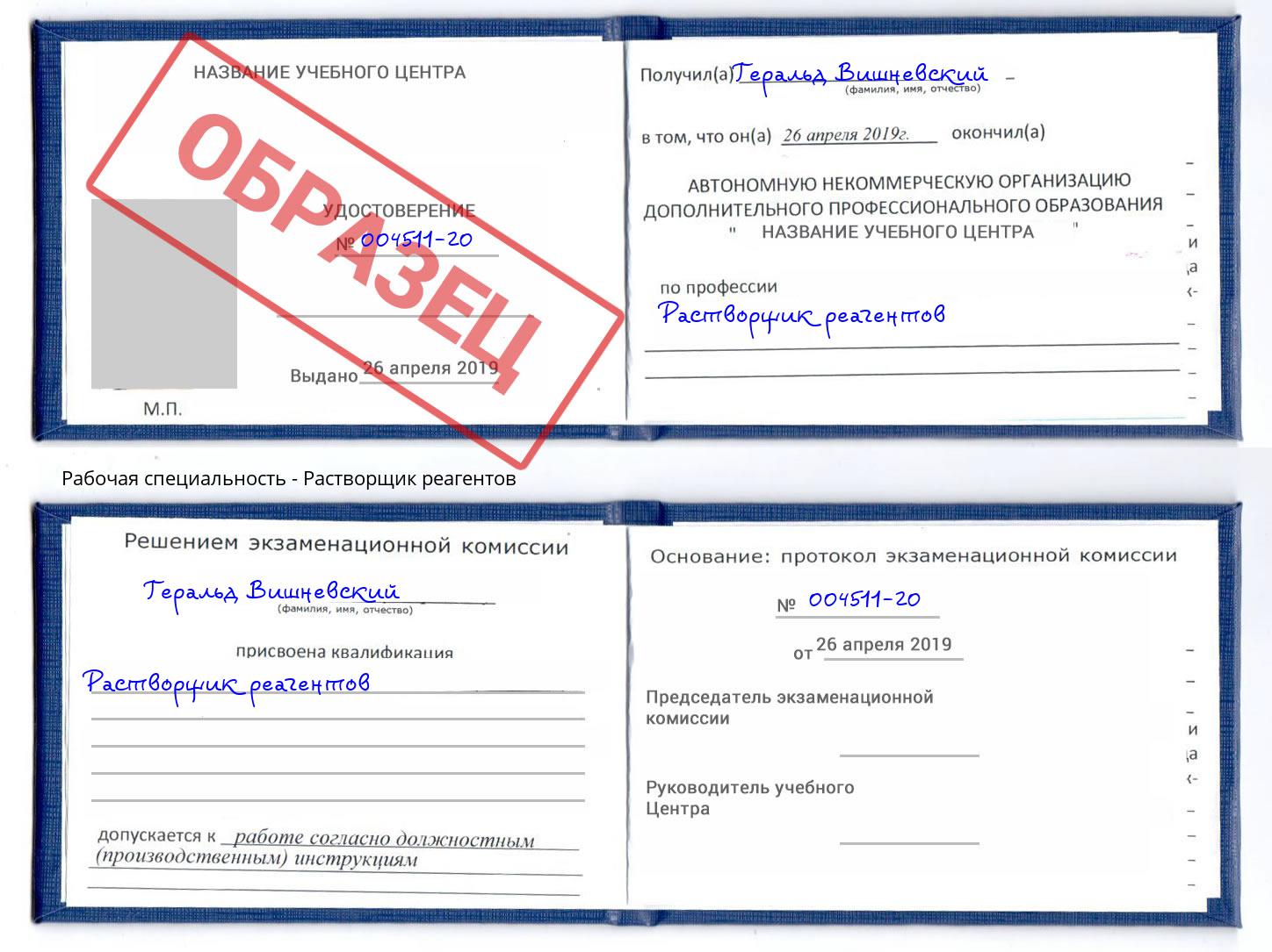 Растворщик реагентов Горно-Алтайск