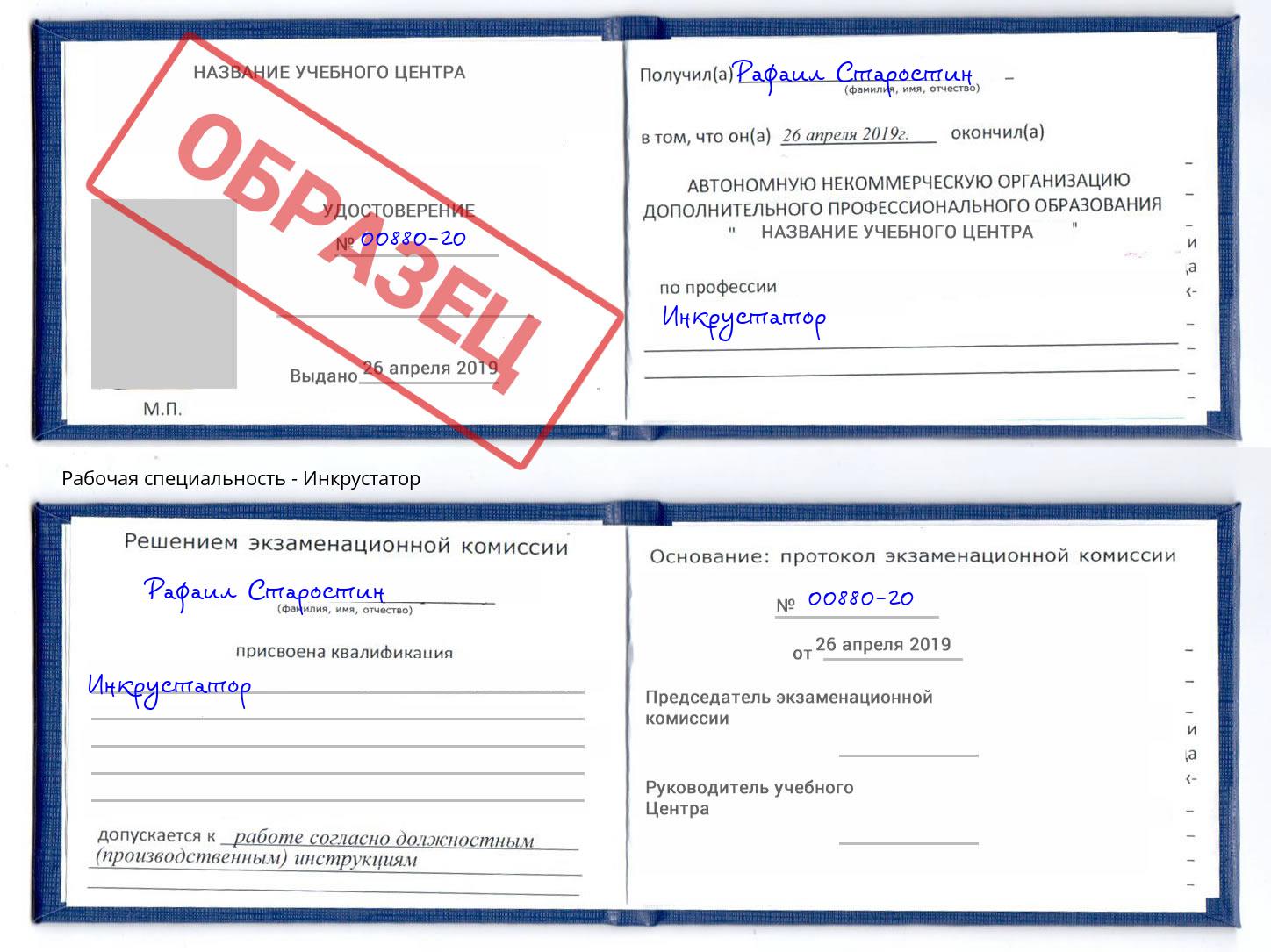 Инкрустатор Горно-Алтайск