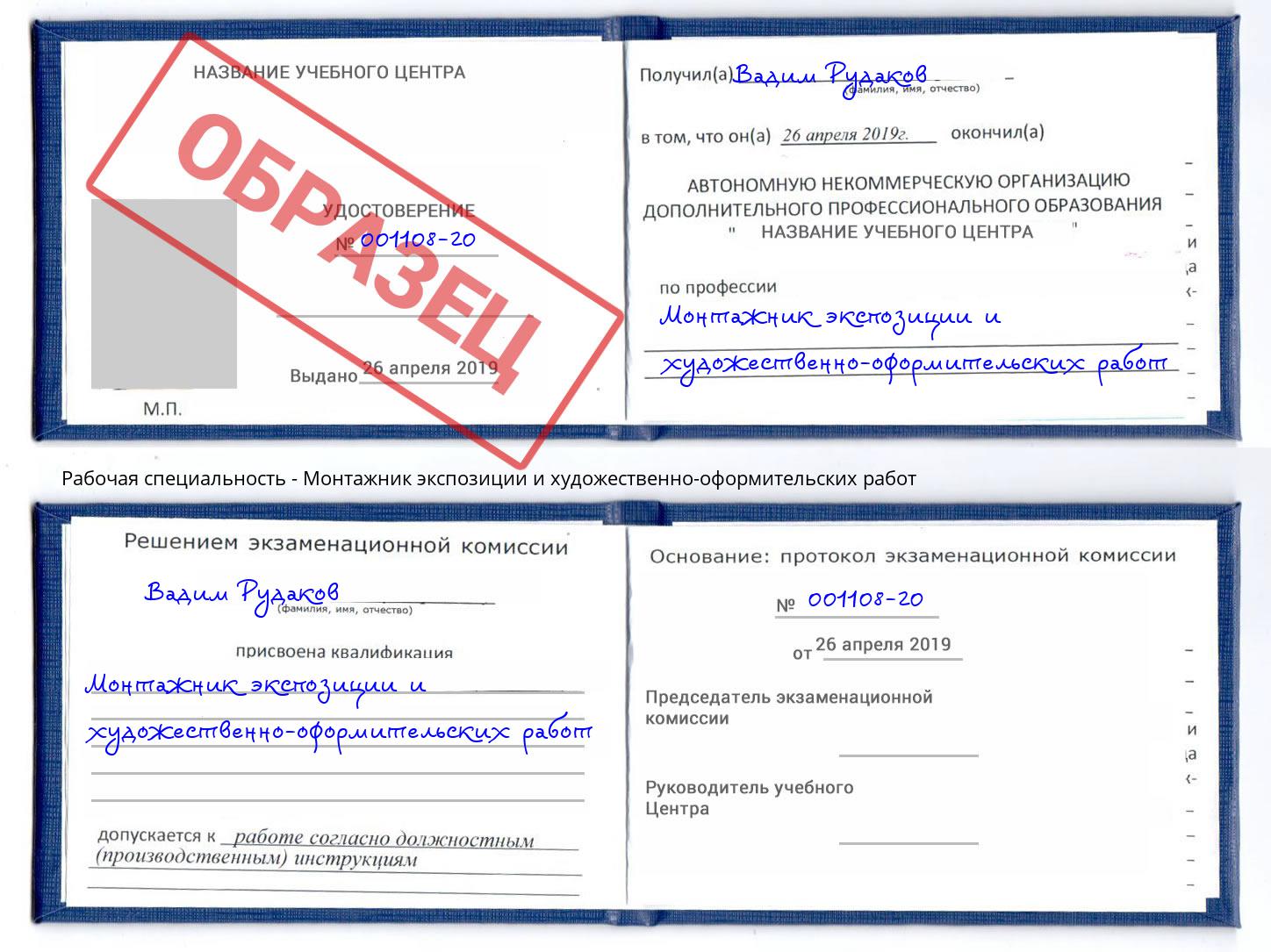 Монтажник экспозиции и художественно-оформительских работ Горно-Алтайск