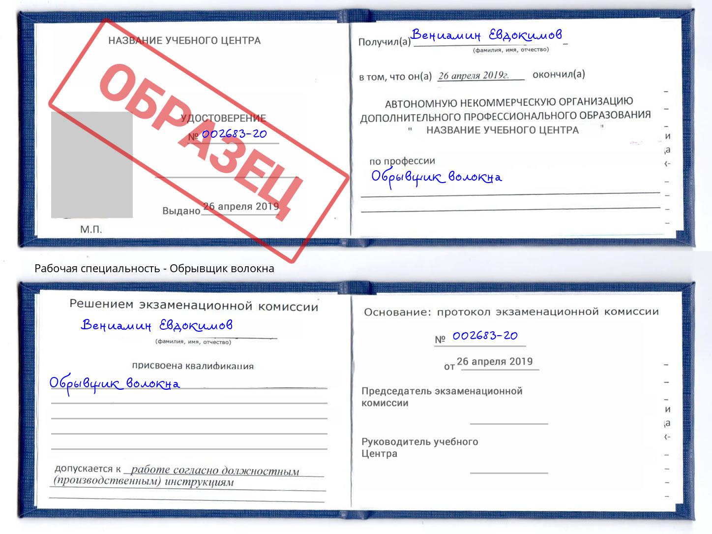 Обрывщик волокна Горно-Алтайск