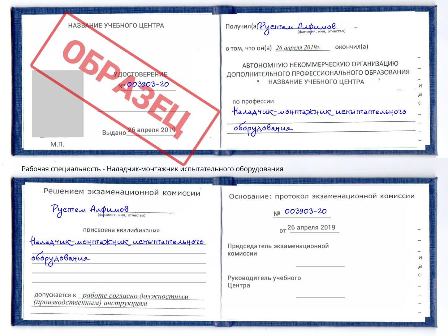 Наладчик-монтажник испытательного оборудования Горно-Алтайск