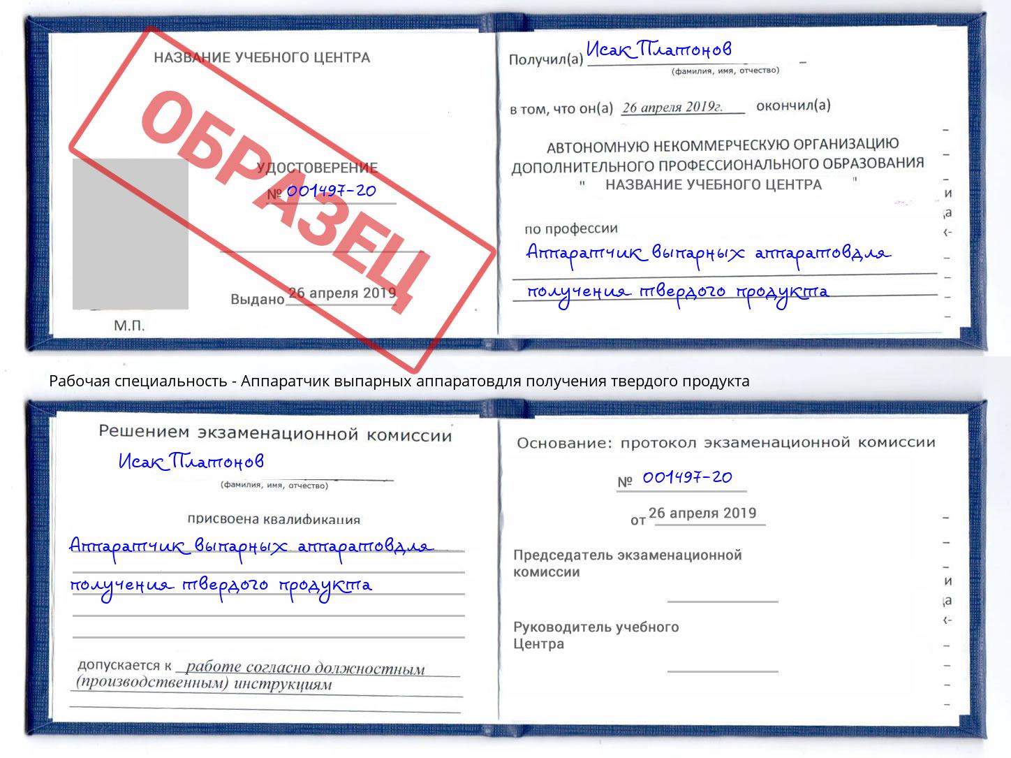 Аппаратчик выпарных аппаратовдля получения твердого продукта Горно-Алтайск