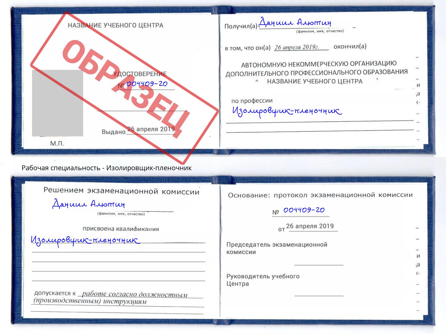 Изолировщик-пленочник Горно-Алтайск