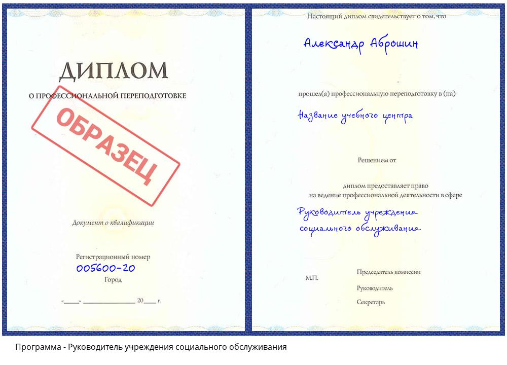 Руководитель учреждения социального обслуживания Горно-Алтайск