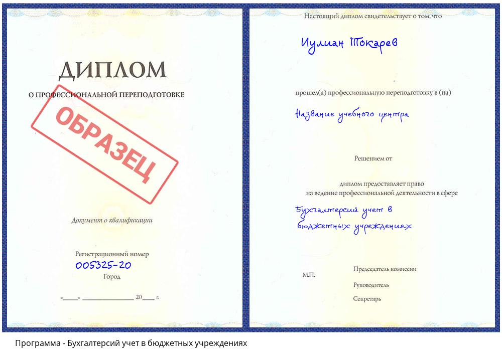 Бухгалтерсий учет в бюджетных учреждениях Горно-Алтайск