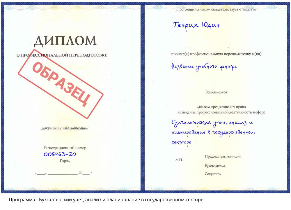 Бухгалтерский учет, анализ и планирование в государственном секторе Горно-Алтайск