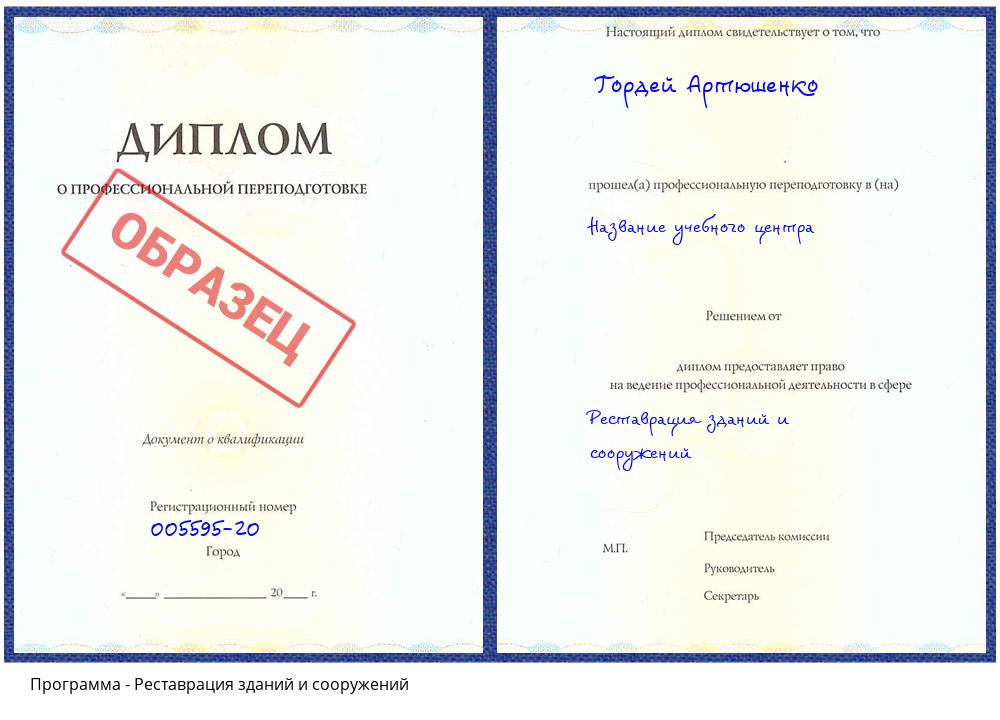 Реставрация зданий и сооружений Горно-Алтайск