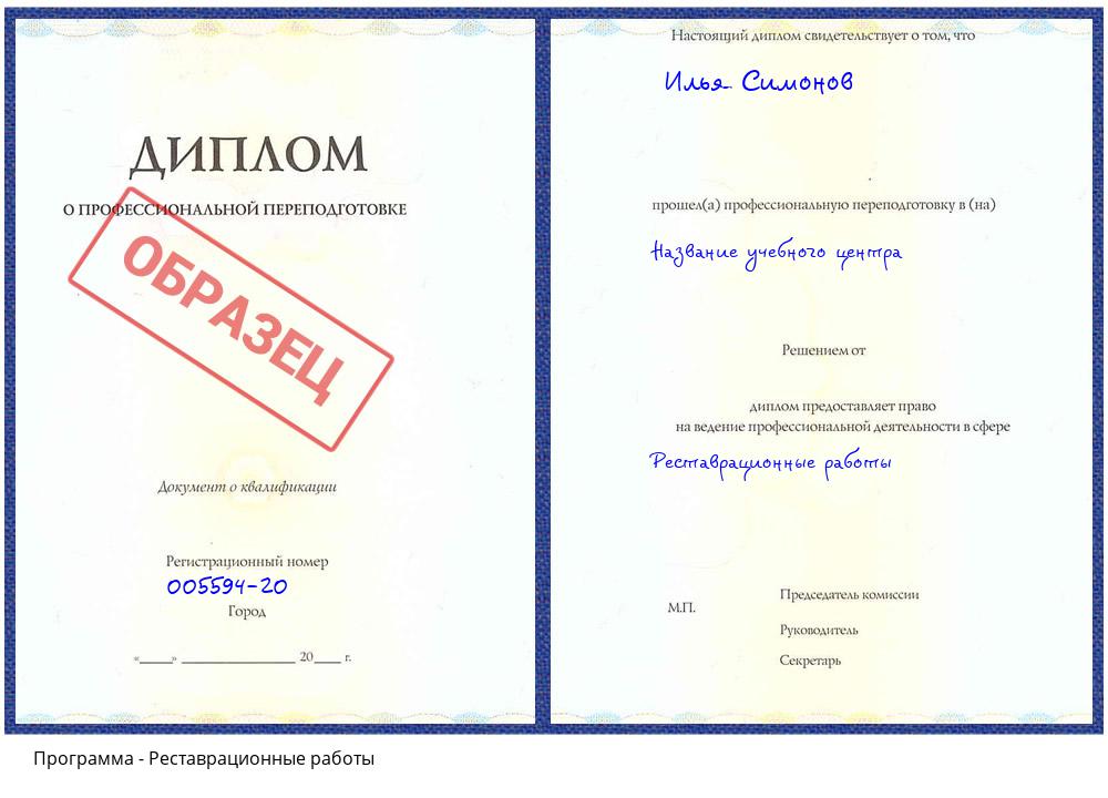 Реставрационные работы Горно-Алтайск