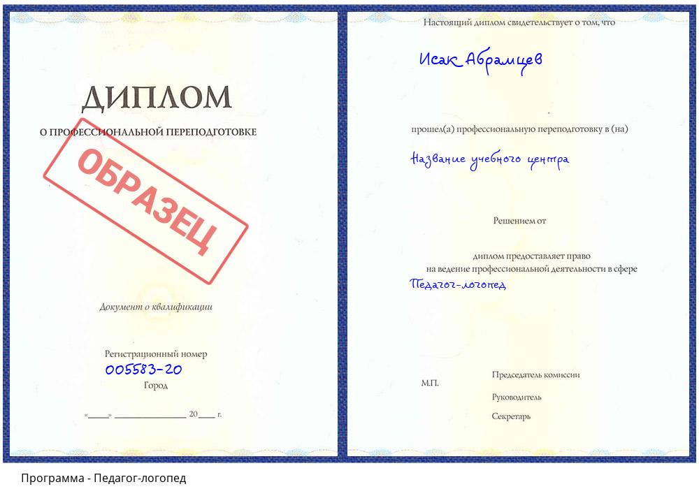 Педагог-логопед Горно-Алтайск