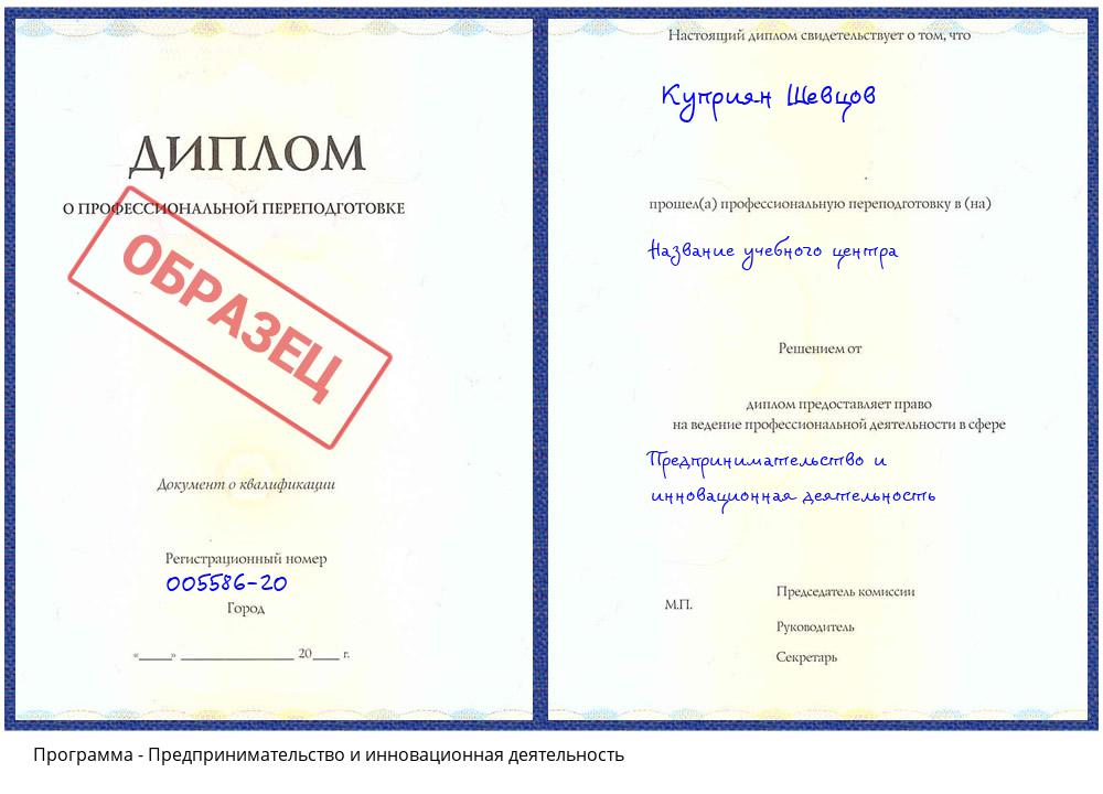 Предпринимательство и инновационная деятельность Горно-Алтайск