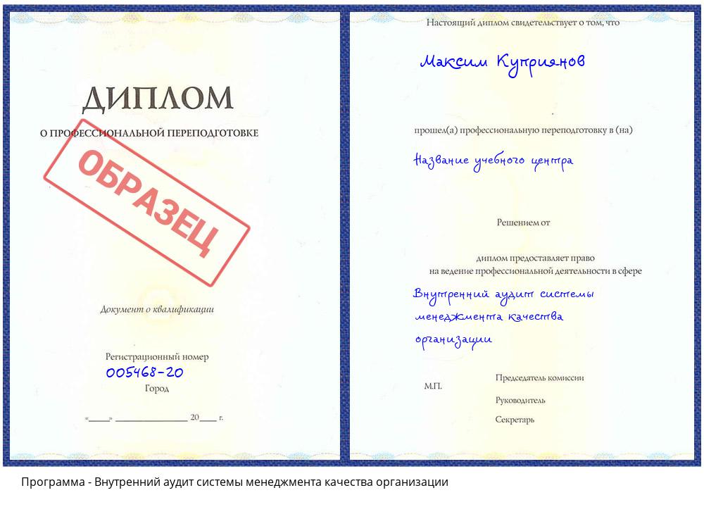 Внутренний аудит системы менеджмента качества организации Горно-Алтайск