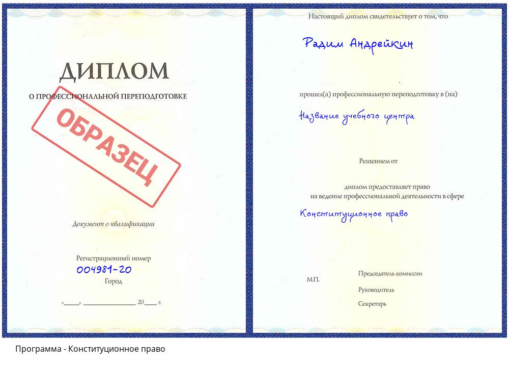 Конституционное право Горно-Алтайск