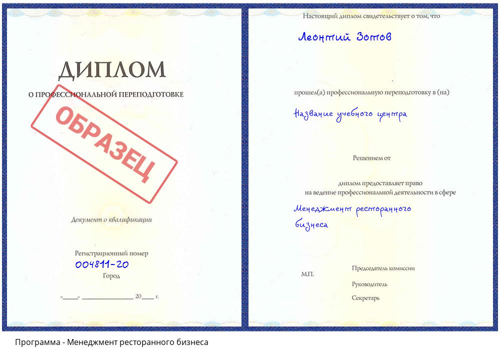 Менеджмент ресторанного бизнеса Горно-Алтайск