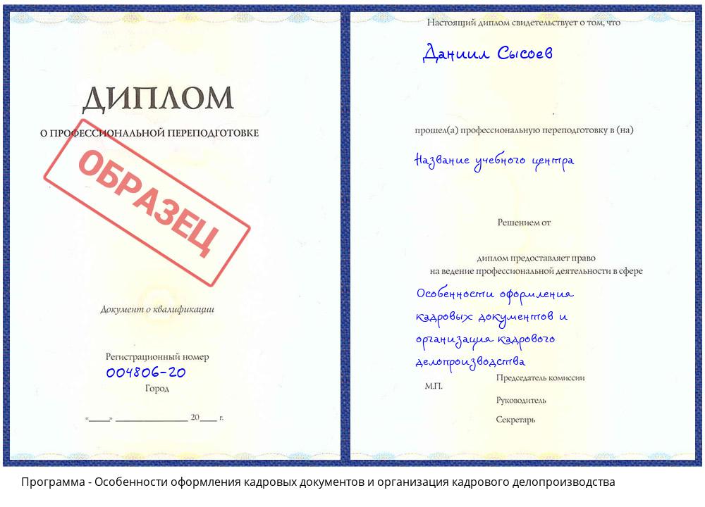 Особенности оформления кадровых документов и организация кадрового делопроизводства Горно-Алтайск