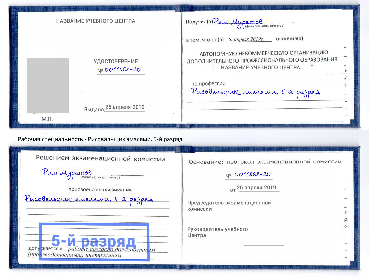 корочка 5-й разряд Рисовальщик эмалями Горно-Алтайск