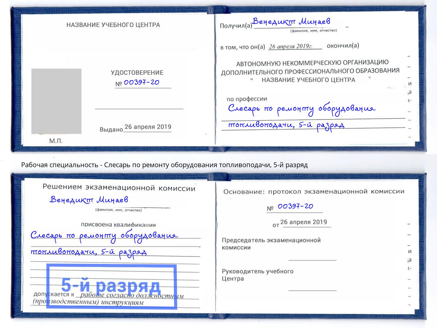 корочка 5-й разряд Слесарь по ремонту оборудования топливоподачи Горно-Алтайск