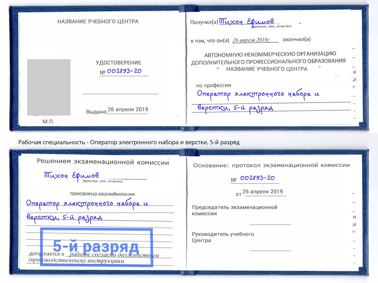 корочка 5-й разряд Оператор электронного набора и верстки Горно-Алтайск