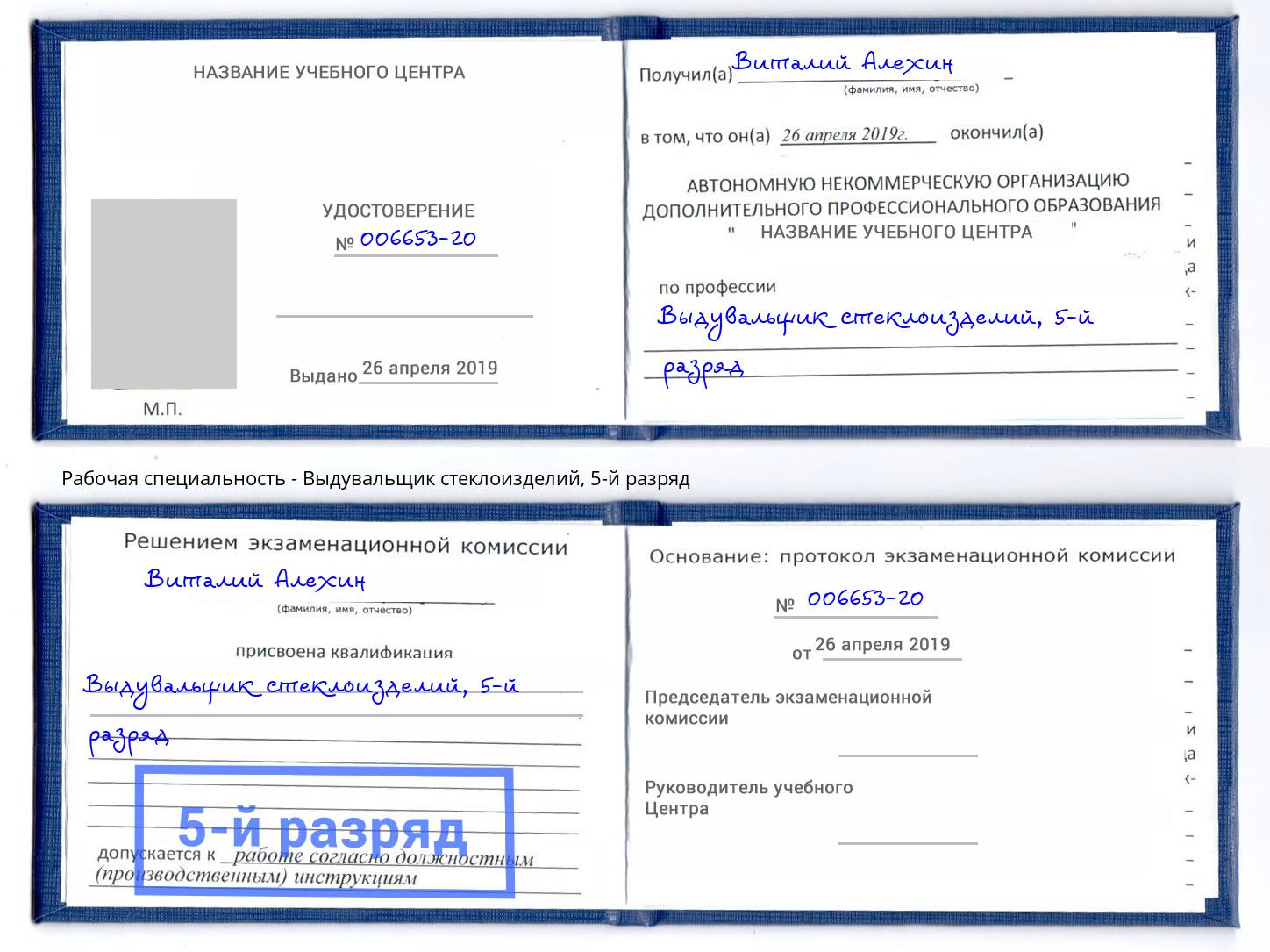 корочка 5-й разряд Выдувальщик стеклоизделий Горно-Алтайск