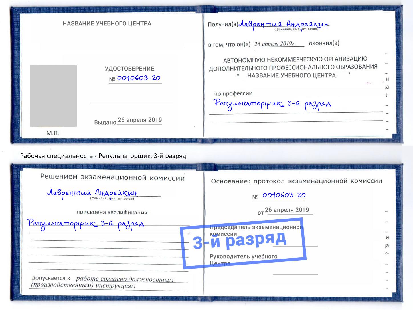 корочка 3-й разряд Репульпаторщик Горно-Алтайск