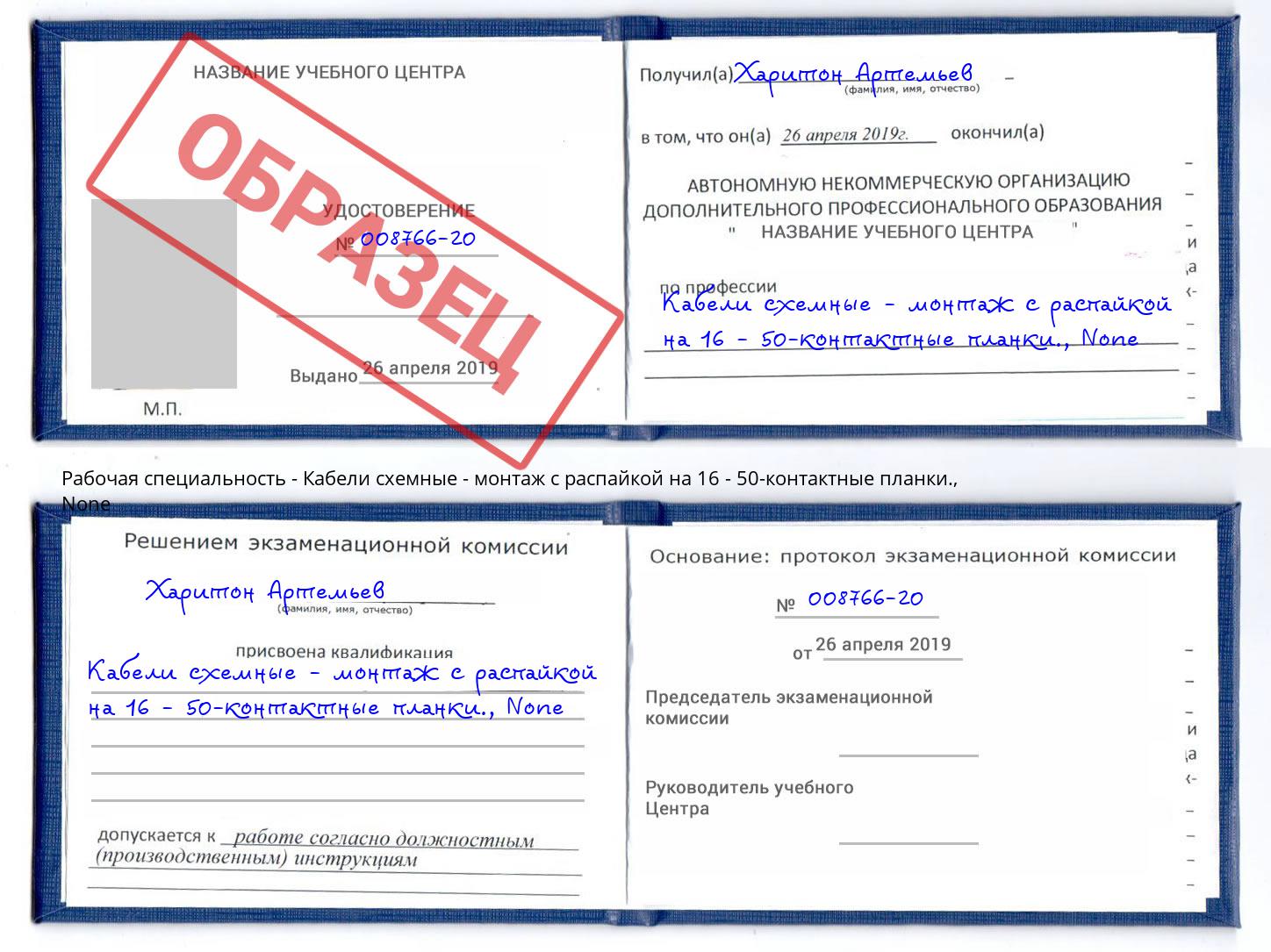 корочка None Кабели схемные - монтаж с распайкой на 16 - 50-контактные планки. Горно-Алтайск