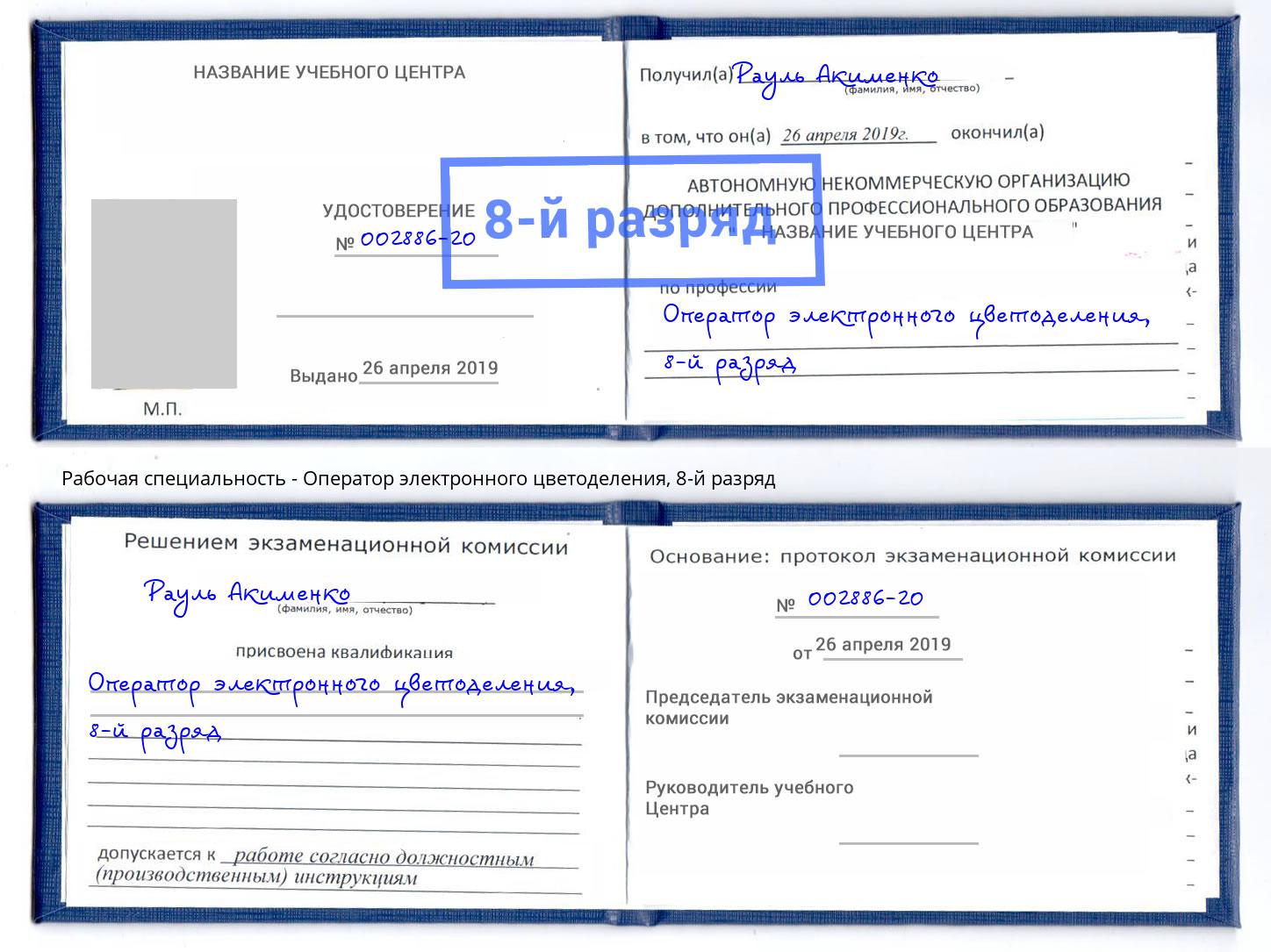 корочка 8-й разряд Оператор электронного цветоделения Горно-Алтайск