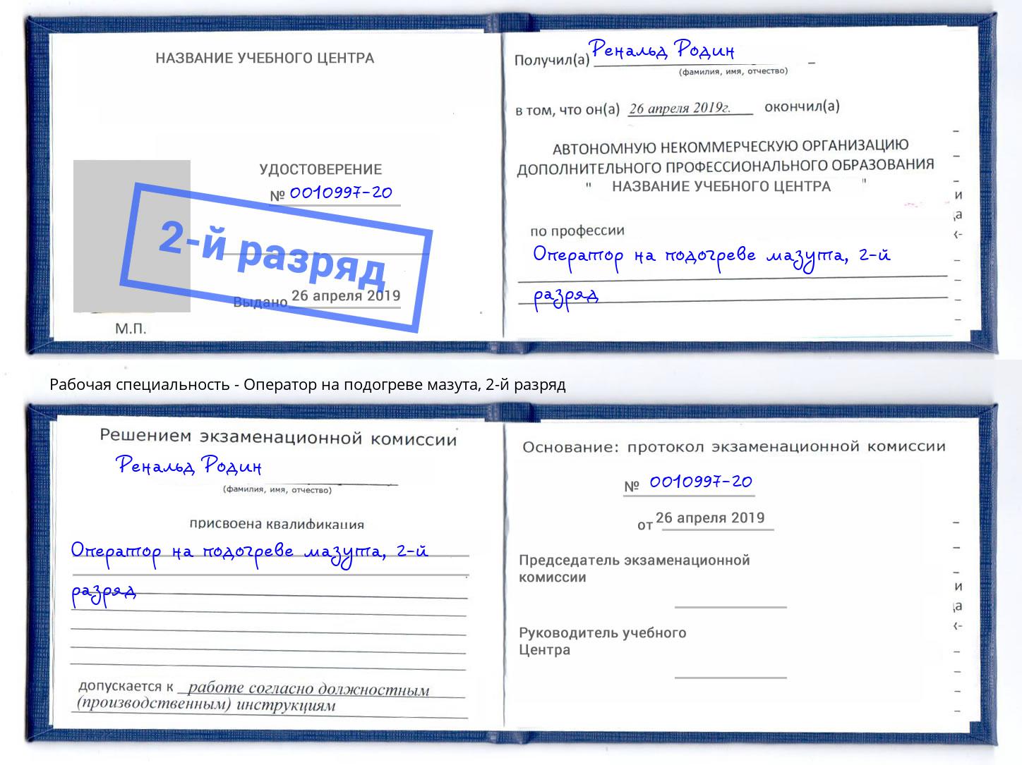 корочка 2-й разряд Оператор на подогреве мазута Горно-Алтайск