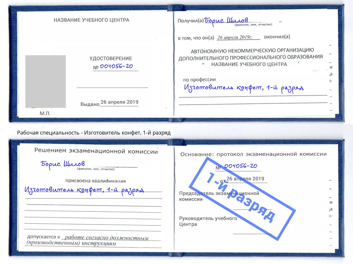 корочка 1-й разряд Изготовитель конфет Горно-Алтайск