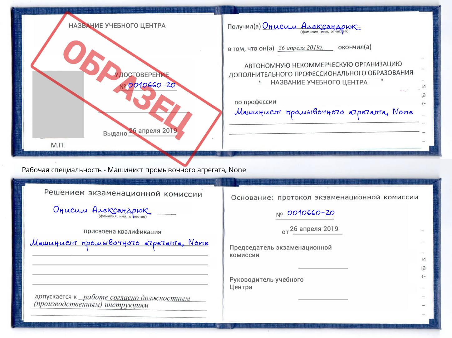 корочка None Машинист промывочного агрегата Горно-Алтайск