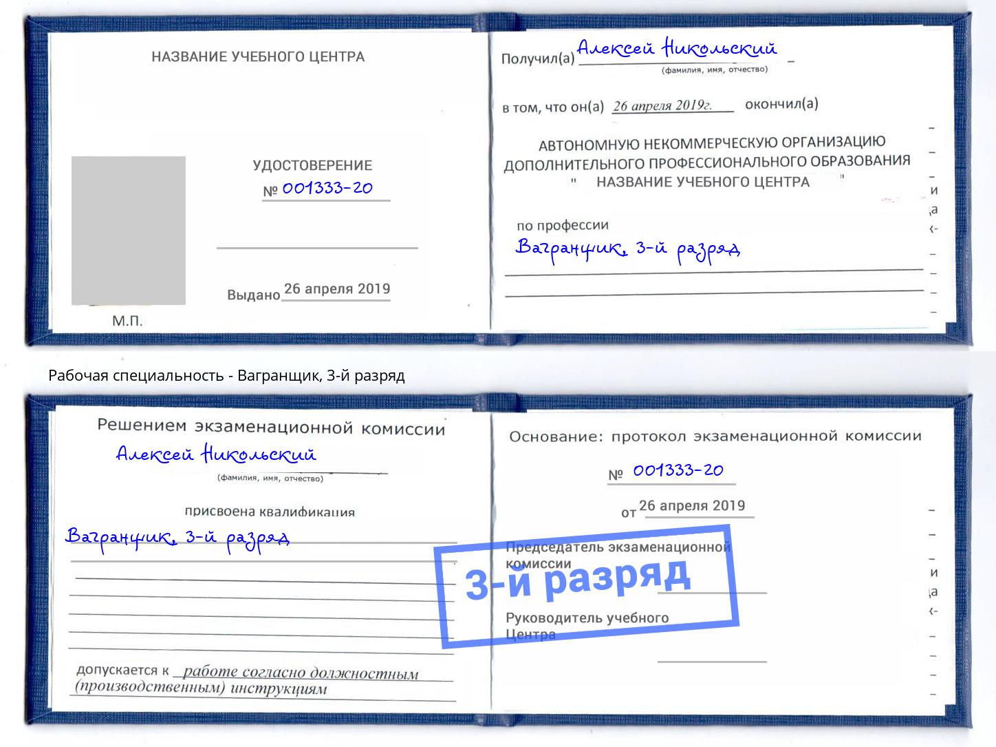корочка 3-й разряд Вагранщик Горно-Алтайск
