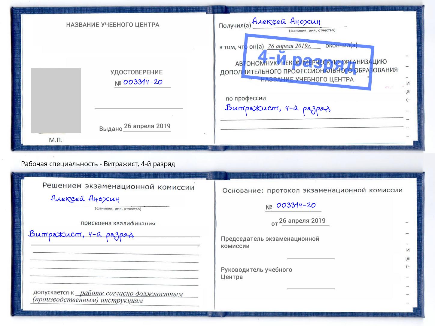 корочка 4-й разряд Витражист Горно-Алтайск