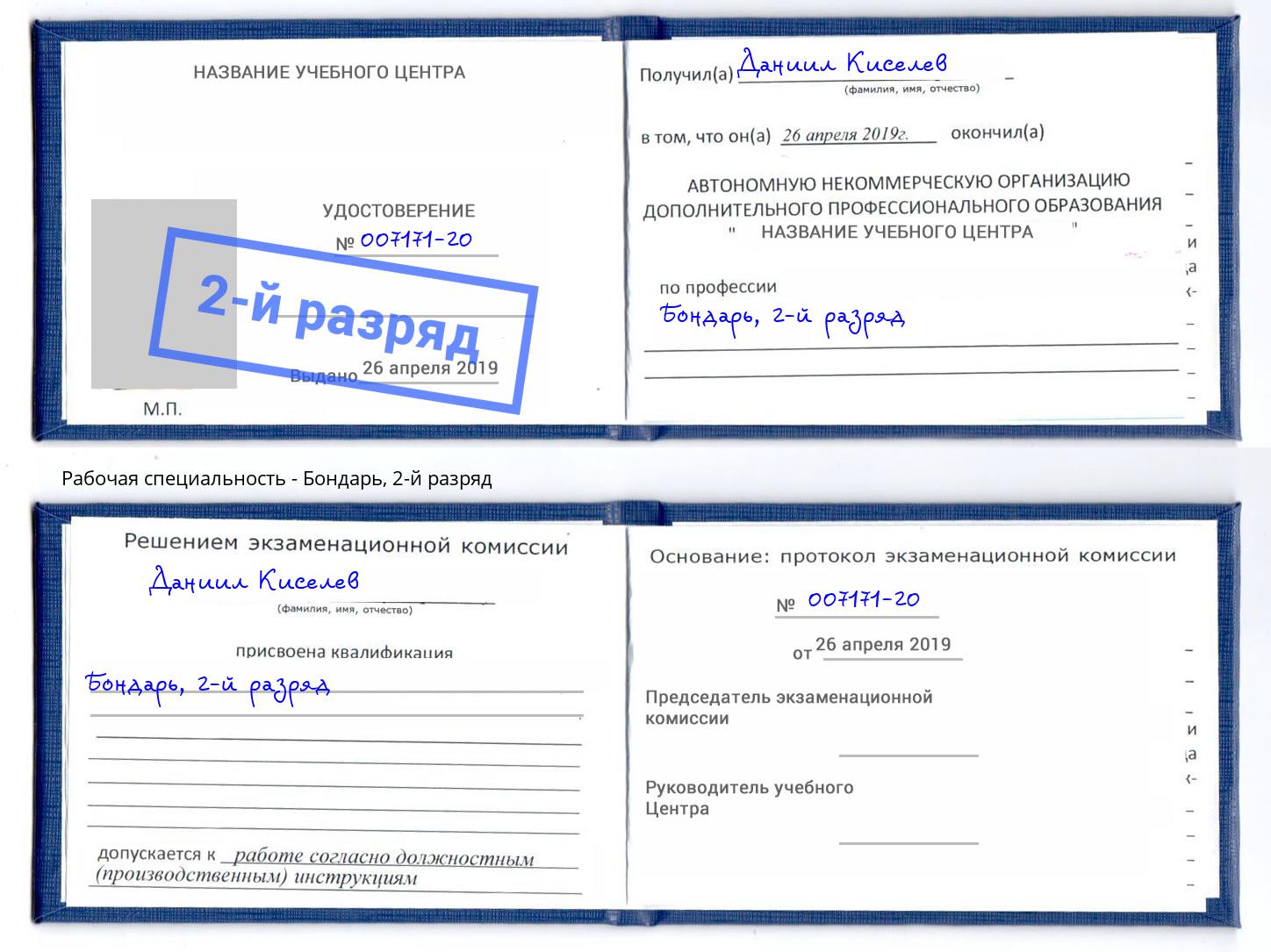 корочка 2-й разряд Бондарь Горно-Алтайск