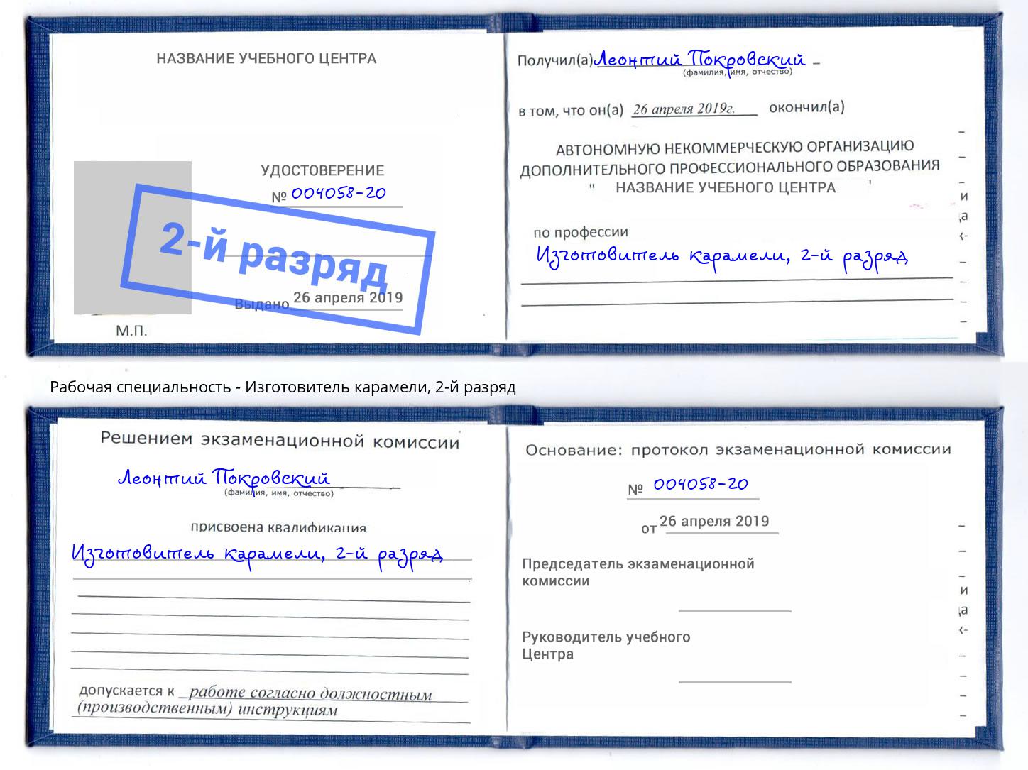 корочка 2-й разряд Изготовитель карамели Горно-Алтайск