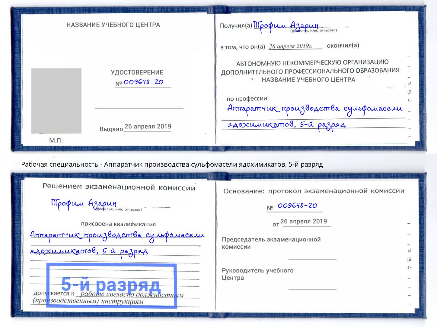 корочка 5-й разряд Аппаратчик производства сульфомасели ядохимикатов Горно-Алтайск