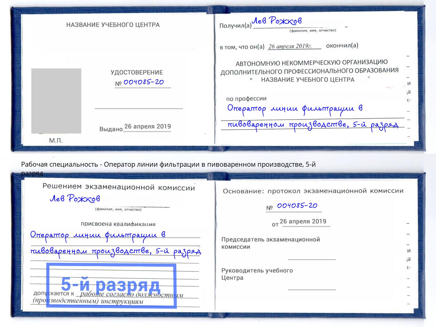 корочка 5-й разряд Оператор линии фильтрации в пивоваренном производстве Горно-Алтайск