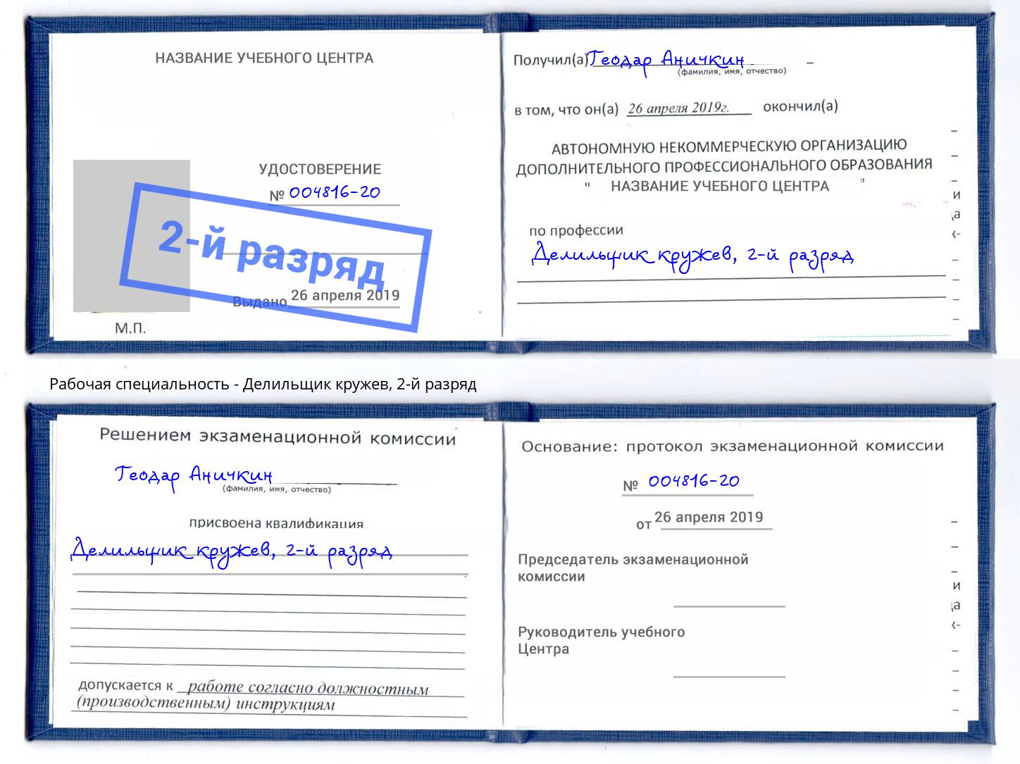 корочка 2-й разряд Делильщик кружев Горно-Алтайск