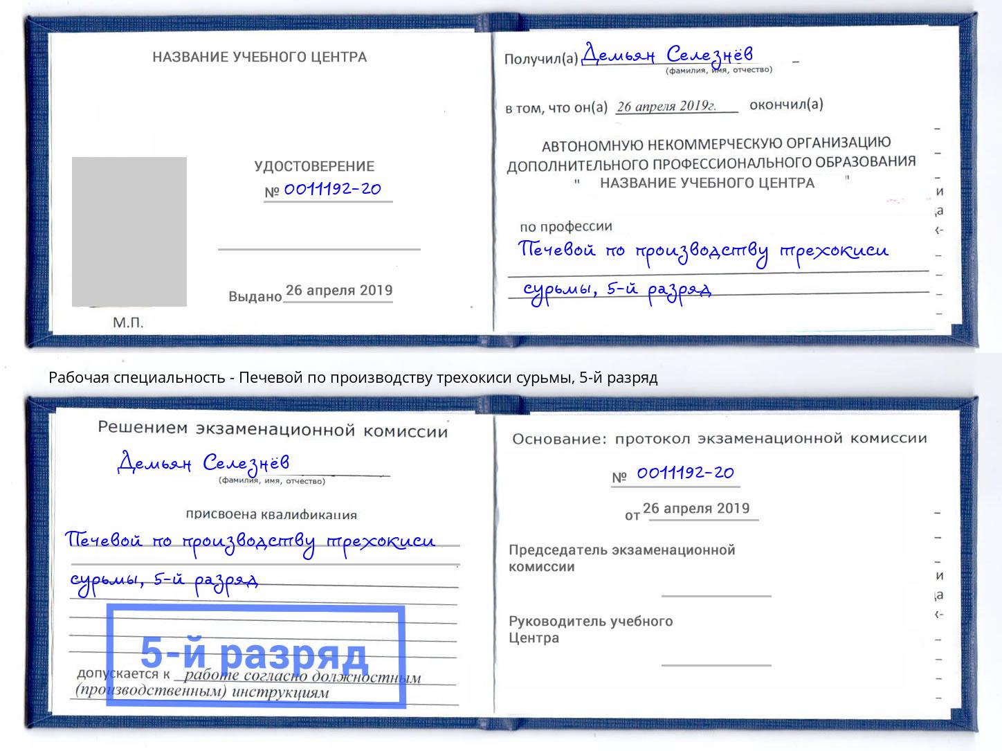 корочка 5-й разряд Печевой по производству трехокиси сурьмы Горно-Алтайск