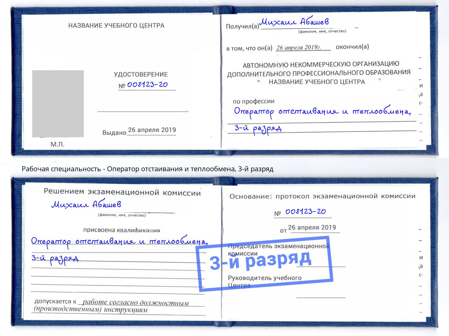 корочка 3-й разряд Оператор отстаивания и теплообмена Горно-Алтайск